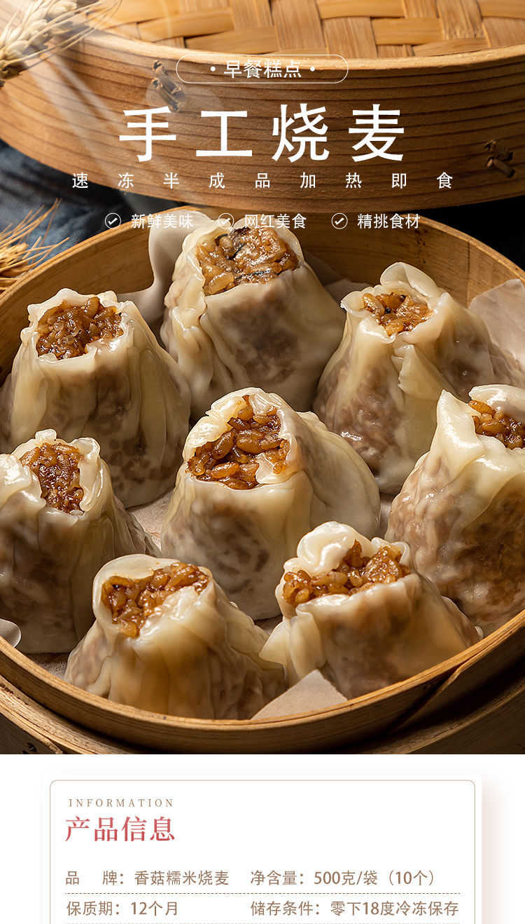 干蒸手工糯米肉烧麦早餐方便速食猪肉香菇速冻食品批发点心早茶点