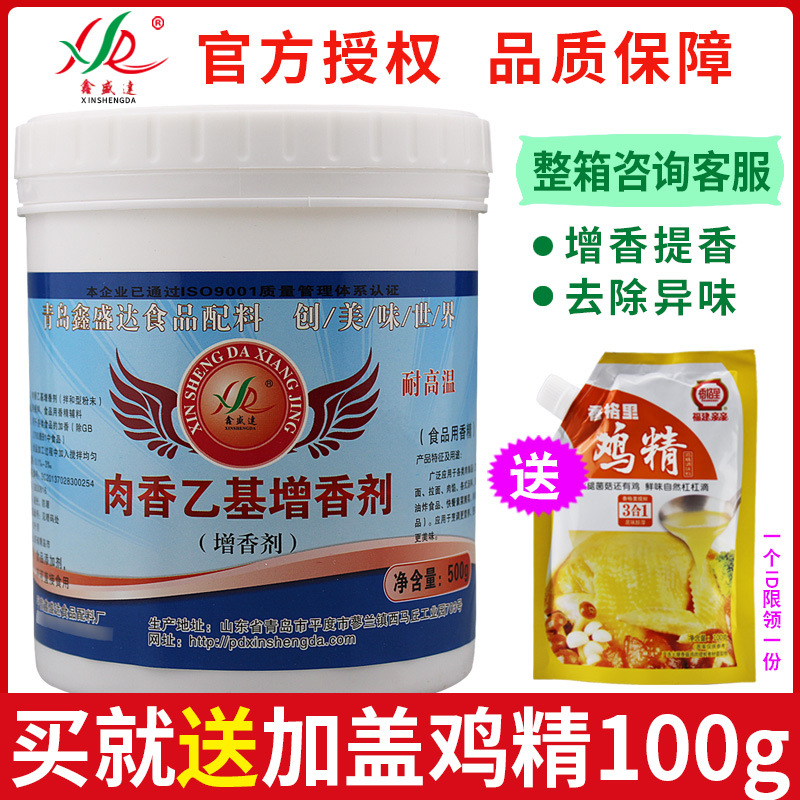 鑫盛达肉香乙基麦芽酚增香剂商用卤菜肉香精馅料去腥增香増味包邮