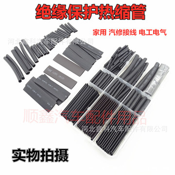 热缩管盒装 家用diy组合套装 电工胶布绝缘收缩套管 环保绝缘阻燃