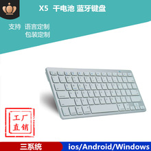 ipad迷你蓝牙键盘 铝合金材质适用机型无线键盘现货批发 X5