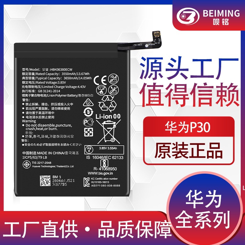 厂家直供适用华为原装p30手机电池 内置电池支持定制