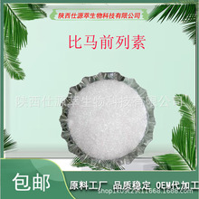 比马前列素 155206-00-1 99.9% 含量品质把控 1克装 可出口 包邮