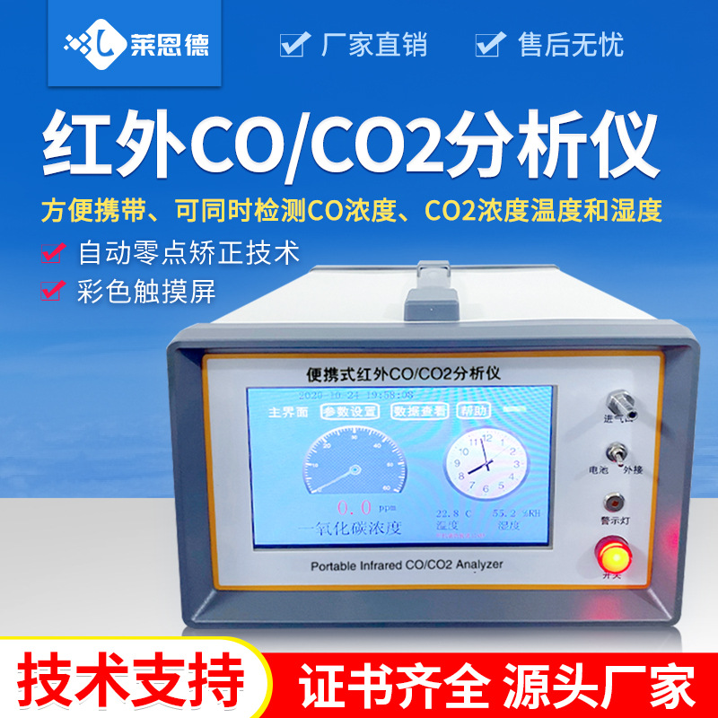 定制红外CO分析仪 二氧化碳测试仪便携式气体浓度分析检测仪