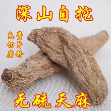 高原特级纯野生天麻251克包邮可切 野生天麻片野生天麻粉野生天麻