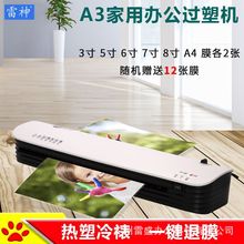 A3A4照片塑封机办公家庭通用全自动热塑封膜机相片过塑机