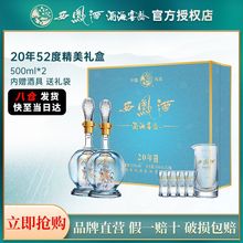 西凤酒20年52度白酒礼盒2瓶装凤香型酒海窖龄纯粮食高档礼盒送礼