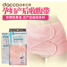 日本dacco三洋收腹带塑身美体提臀秋冬产后顺产剖腹产束缚带