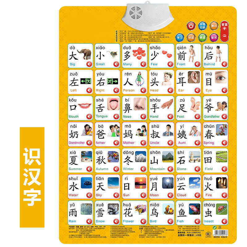早教启蒙有声挂图学汉字儿童益智早教玩具认知卡看图识字发声墙贴