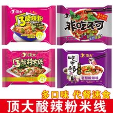 根号三酸辣粉丝5袋装懒人代餐方便面速食食品米线麻辣烫小吃