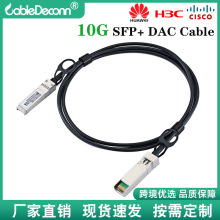 厂家SFP+DAC高速连接线缆10G万兆堆叠线无源铜缆适用华为思科H3C