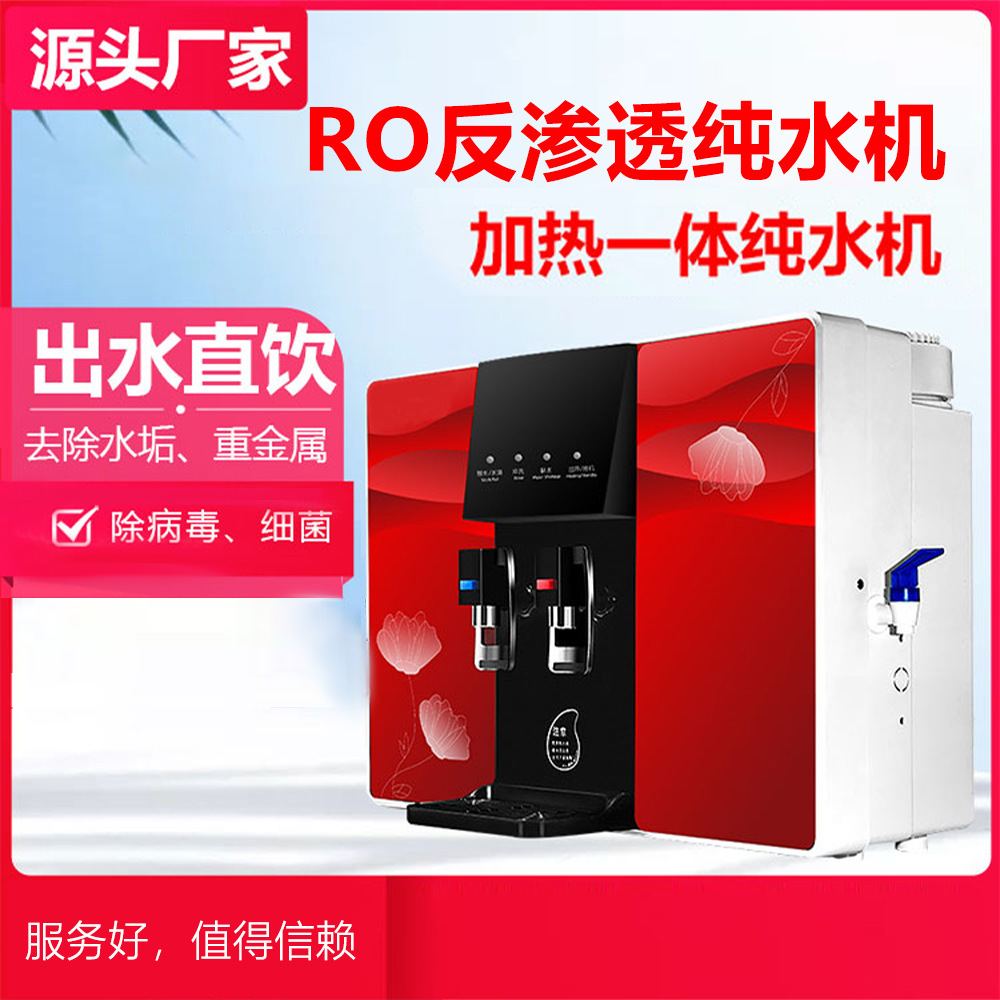 Water Purifier Heating All-in-One Machine Household Dadro Reverse Osmosis Water Purifier Straight Drinking Machine Desktop Kitchen Wall Hanging Batch