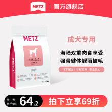 METZ/玫斯营养鲜食全价幼年期成年期金毛比熊泰迪通用型狗狗主粮