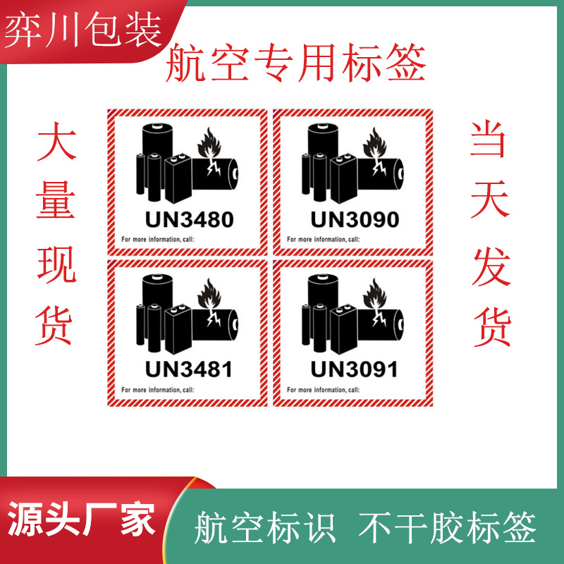 2020最新版锂电池标签图片