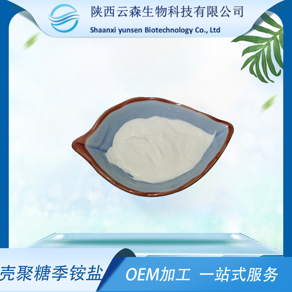 壳聚糖季铵盐99% 水溶 源头厂家量大从优  hacc--102 现货供应