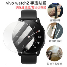 适用vivo watch2手表钢化玻璃贴膜3D曲面复合热弯膜全屏TPU水凝膜