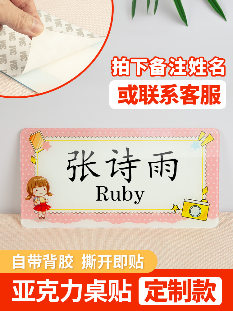 亚克力小学生姓一年级小学学生桌摆桌牌台卡双面会议