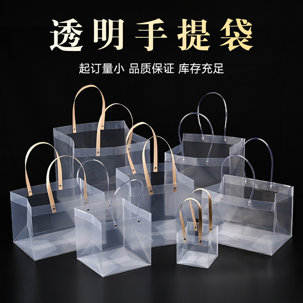 pp透明手提袋饰品伴手礼喜糖礼物礼品袋鲜花pvc塑料服装包装袋子