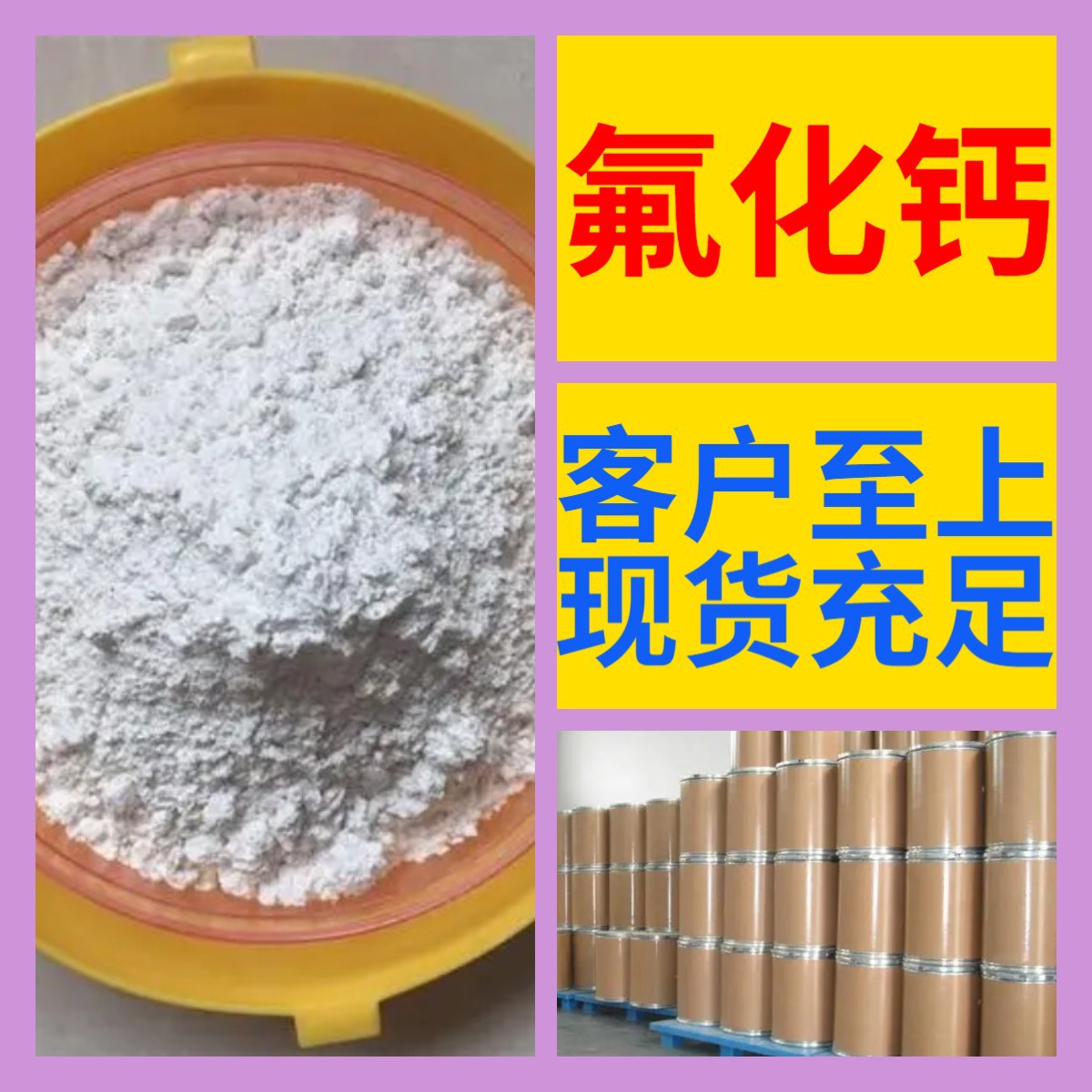 广东氟化钙