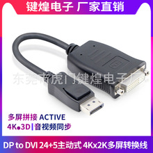 Displayport转DVI主动式DP转DVI active转接线多屏显卡显示转换器