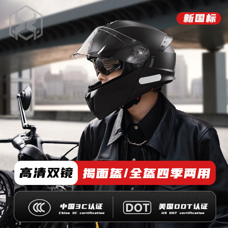 新国标3c/dot双认证摩托车揭面头盔男女士冬季保暖骑行机车安全盔