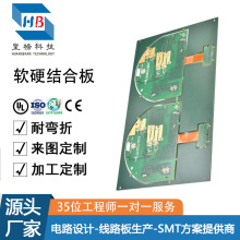 定制fpc软硬结合板方案设计fpc排线耐高温耐弯折fpc柔性线路板软