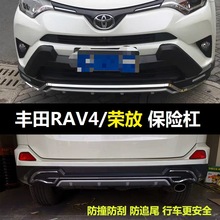 适用09 12 13 15款丰田RAV4保险杠前后护杠16 20年荣放前后杠改装