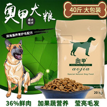 昆明犬德牧狼狗中型专用成犬幼犬狗粮40斤犬粮20kg奥甲营养配方