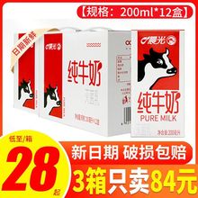 晨光纯奶纯牛奶200ml*12盒整箱营养早餐学生成人纯奶