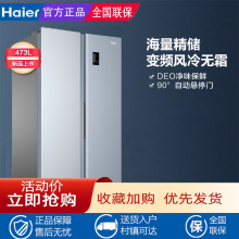 Haier/海尔冰箱 473升嵌入式家用对开门双开门风冷无霜变频电冰箱