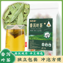 番泻叶三角包装独立小包装30包番泻叶茶天然便茶可代发批发