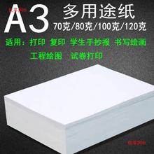 a3打印复印办公纸/绘图纸/手抄报/画纸70g/80g/100g/学生双面散装