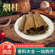 正宗桂皮烟桂肉桂500g香料调味料炖菜卤肉酱排骨鸭头卤味桂皮厂家