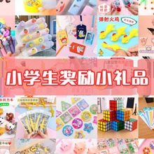 奖励中小学生小礼品幼儿园全班分享儿童生日礼物文具玩具奖品