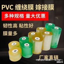 PVC环保缠绕膜电线打包装透明自粘拉伸塑料保护果树嫁接膜工业用