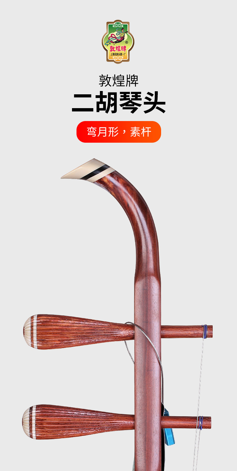 敦煌牌红檀木二胡04a木轴04b铜轴轸初学入门学生成人二胡民乐器