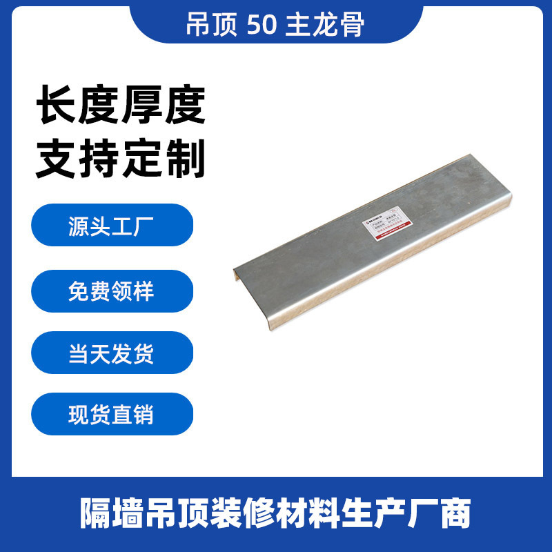 轻钢龙骨定制U型50主龙骨架镀锌金属集成吊顶装修隔墙专用厂家直