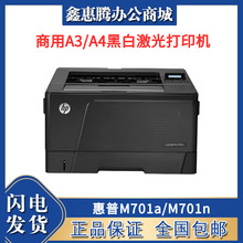 惠普M701a/M701n有线网络企业办公商用A3/A4黑白激光打印机