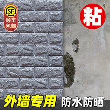 墙纸自粘防水防潮3d立体墙贴水泥墙翻新遮丑装饰泡沫砖壁纸墙贴纸