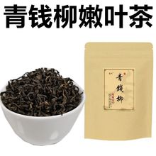 包邮青钱柳茶嫩叶茶张家界嫩叶金青钱柳茶叶养生茶 非老叶