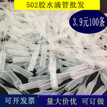 1分3一根502胶水滴管点胶嘴3秒401快干胶塑料软管针头老鼠尾巴201