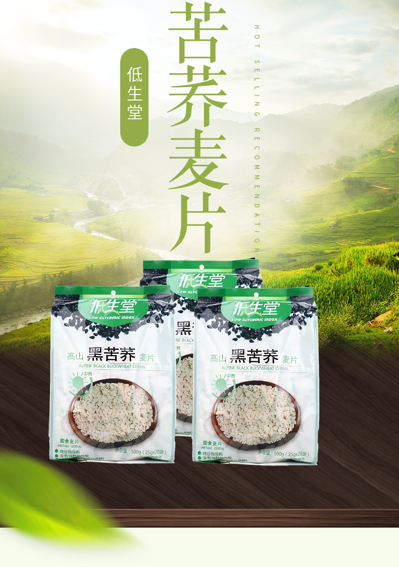 港保税区爱信食品有限公司生产日期2021-03-01原料与配料青稞 荞麦