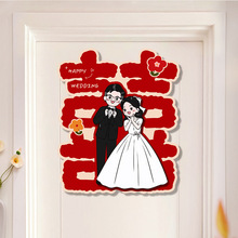 喜字贴结婚门贴婚房布置套装婚礼男方女方卧室房门入户门装饰