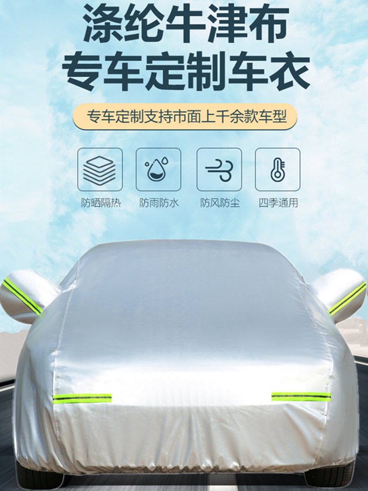 2023款smart精灵#3车衣车罩加厚防雨防晒尘隔热遮阳专用汽车外套