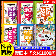 漫画中华文化1000问书课堂内外知识考点集锦中华文化百科常识书