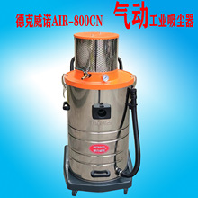 供应气动80L工业吸尘器AIR-800CN机械厂石材厂吸地面粉尘铝屑焊渣