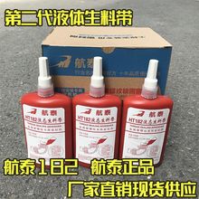 182航泰液体生料带250螺纹消防用密封胶厌氧胶丝扣密封胶