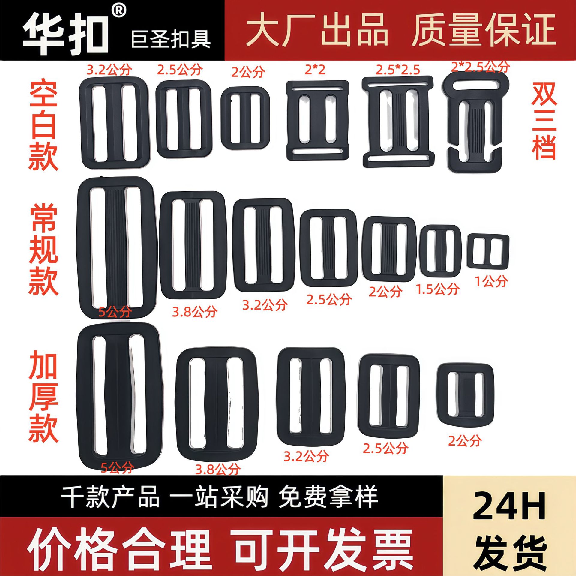 现货黑白色背包带日字扣环保调节扣箱包三档扣日子塑料可做彩色