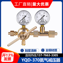 全铜高压氮气减压器YQD-370氧气氢气氦气减压阀空调压力表6
