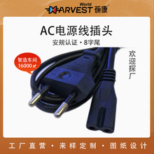 厂家批发AC电源线插头HC-101八字尾充电线国标品质认证铜芯