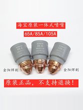 海宝一体快换割嘴428936机用SYNC10新428934/428930/428925